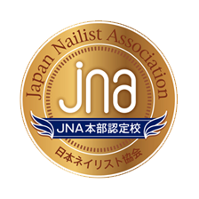 当アカデミーは、JNA日本ネイリスト協会本部認定校です。